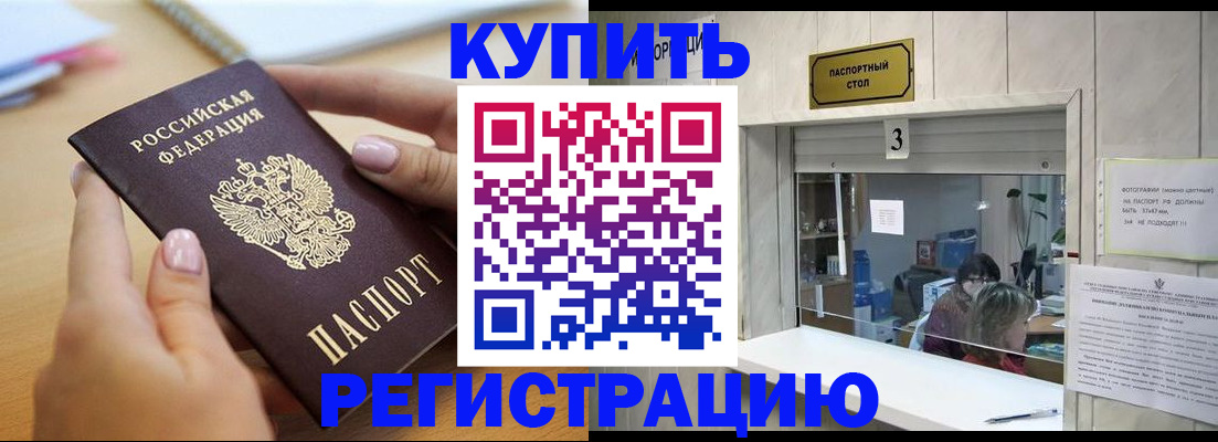 прописка 2025 в Усть-Катаве