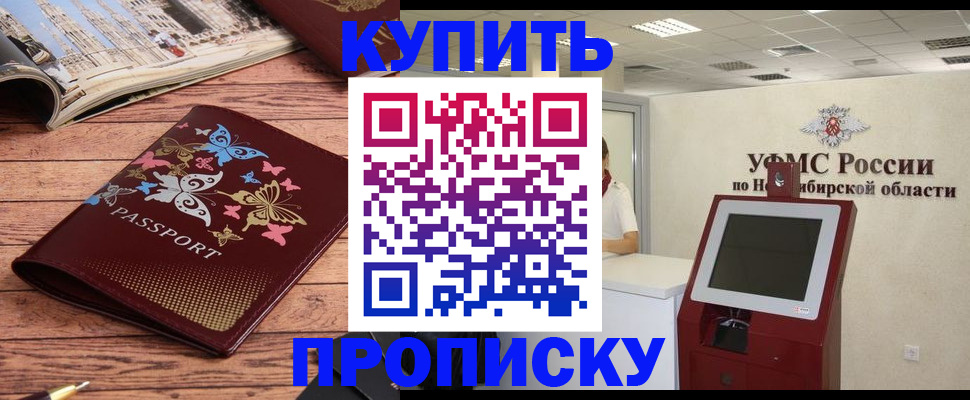 прописка для работы в Усть-Катаве