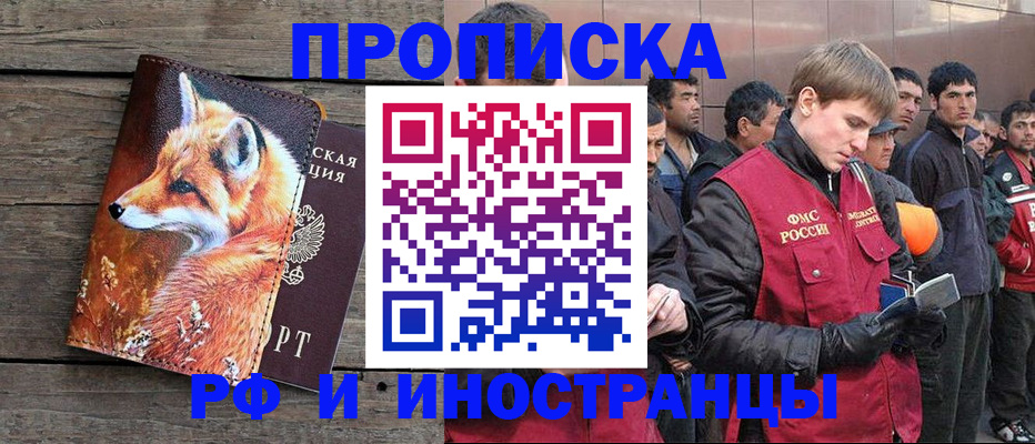 прописка для работы в Усть-Катаве