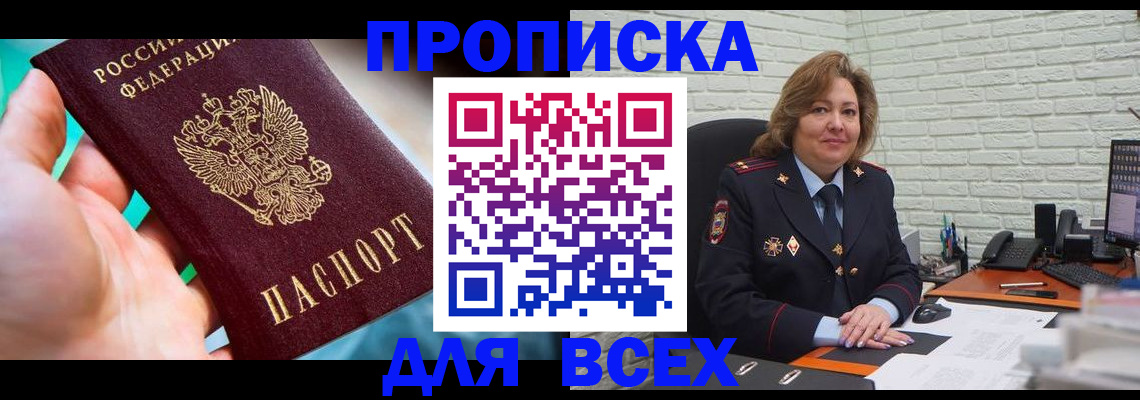 прописка в квартире в Усть-Катаве